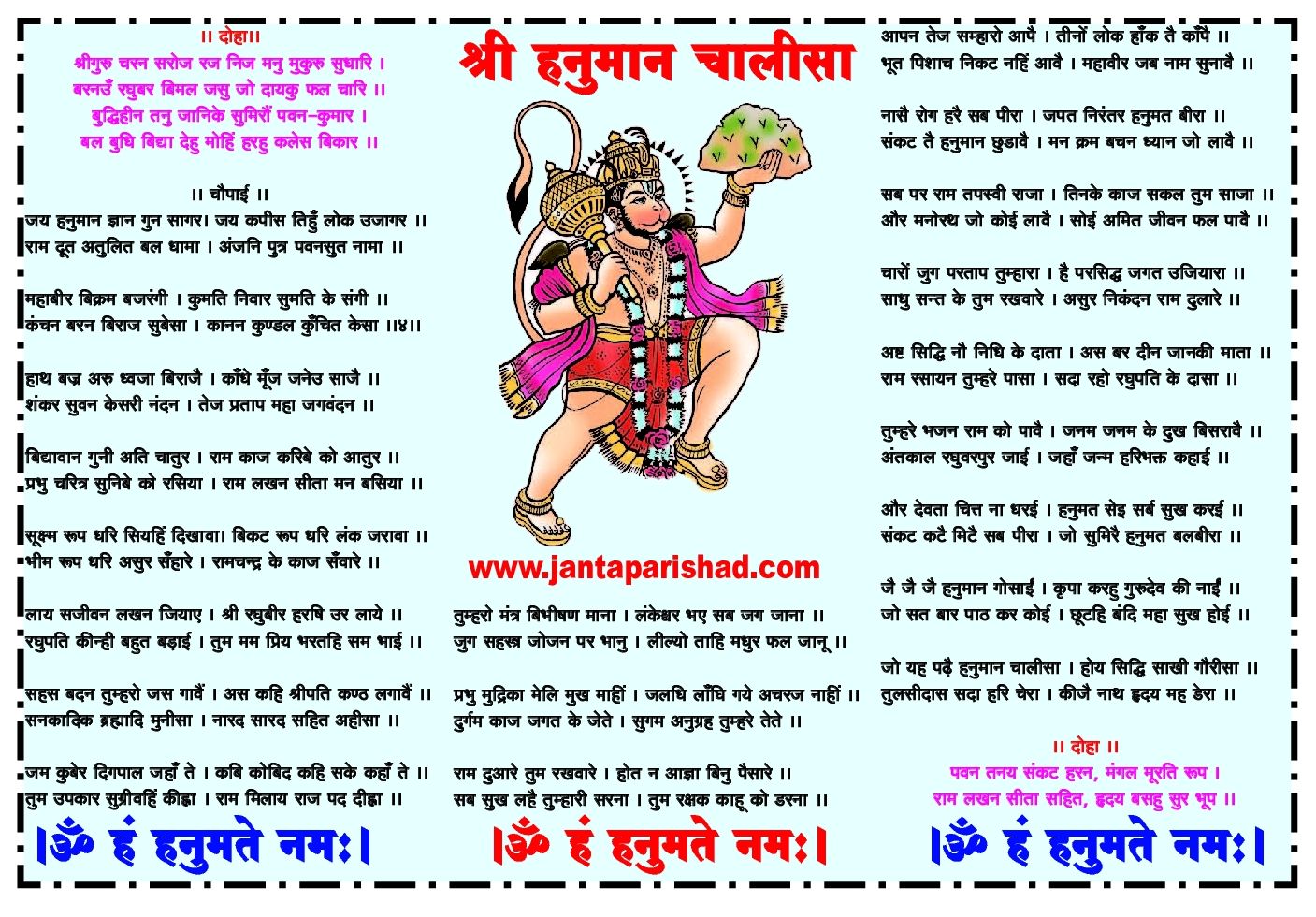 hanuman chalisa lyrics